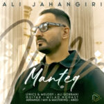 دانلود آهنگ علی جهانگیری منطق